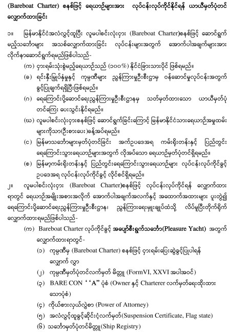 Bareboat(website)24-1-2019-1