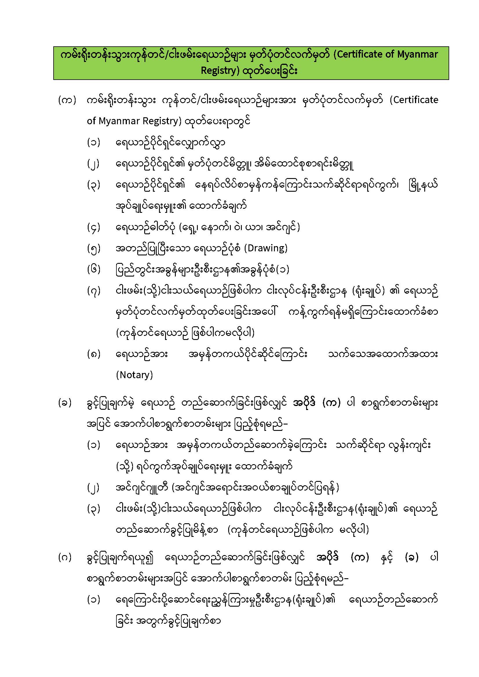 Survey Requirement for Website from ND_Page_3