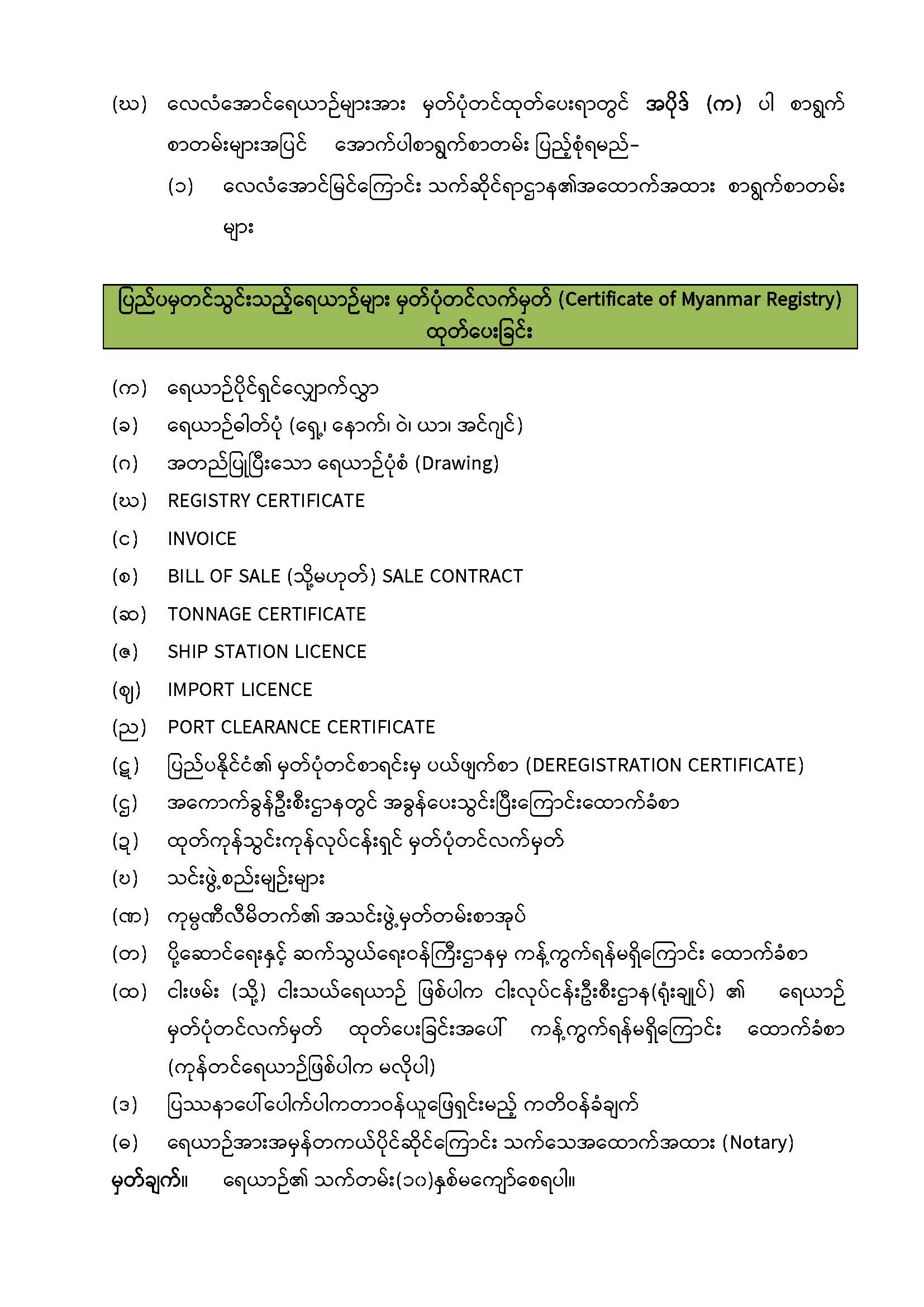 Survey Requirement for Website from ND_Page_4