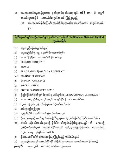 Survey Requirement for Website from ND_Page_4