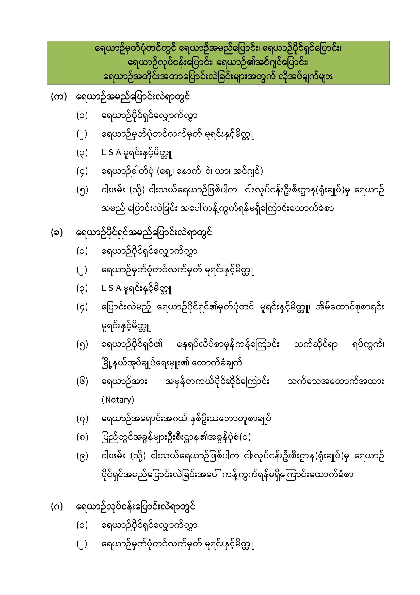 Survey Requirement for Website from ND_Page_5