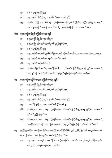 Survey Requirement for Website from ND_Page_6