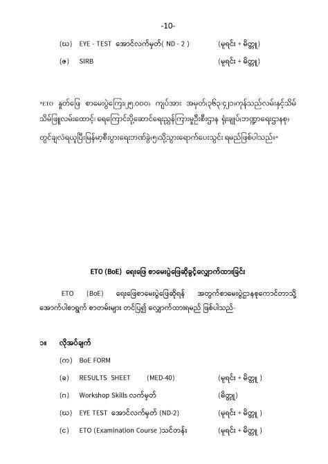 1.Exam Customer Inquiry( 14.2.2020) Revise-02_Page_10