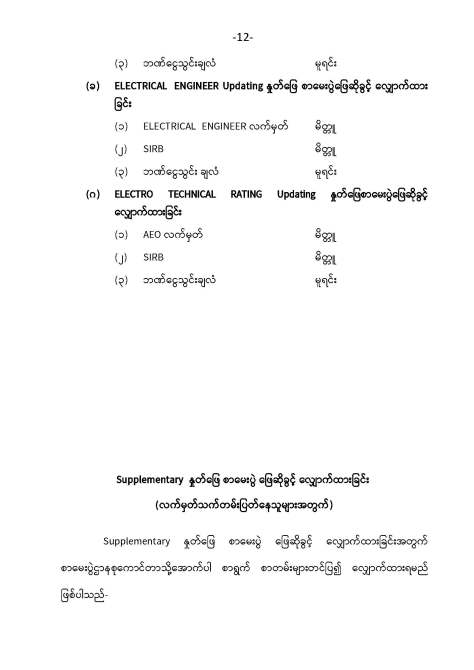 1.Exam Customer Inquiry( 14.2.2020) Revise-02_Page_12