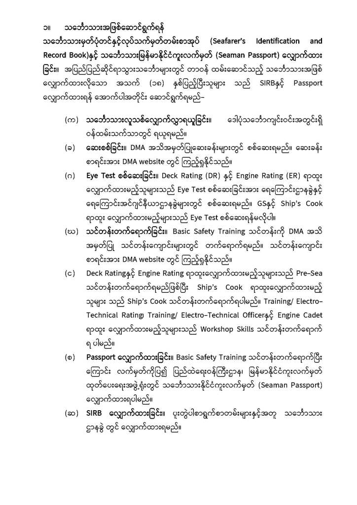 Sirb Example SIRB Booklet Application Procedure | DEPARTMENT OF MARINE ADMINISTRATION