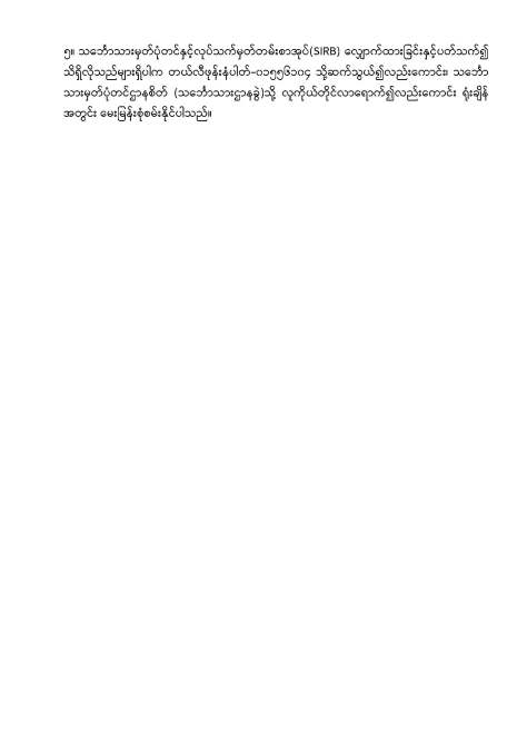 2.SIRB Procedure for Website_Page_5