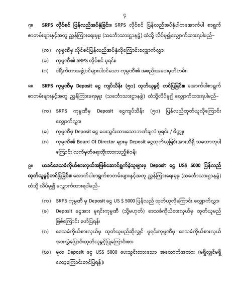 3.SRPS PROCEDURE_Page_5