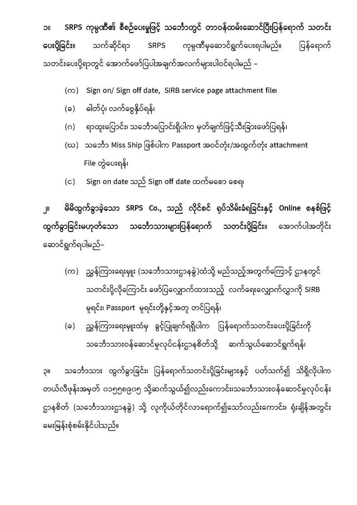 Seafarer Arrival Report Procedure | DEPARTMENT OF MARINE ADMINISTRATION