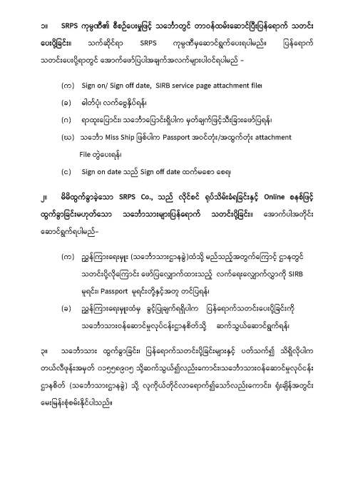 4.SRPS Company Arrival_Page_2