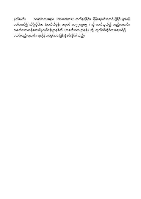 6.Personal Visit Arrival_Page_5