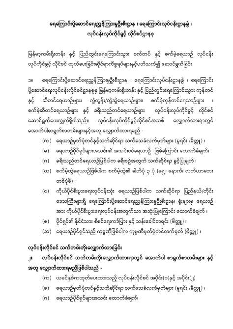 Licence procedure 2020 website_Page_1