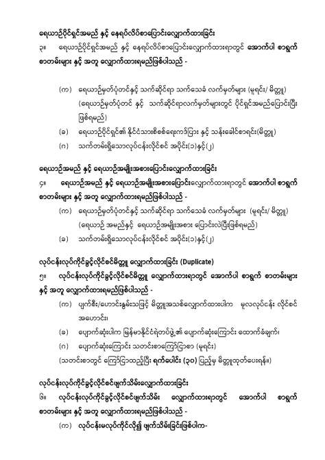 Licence procedure 2020 website_Page_2