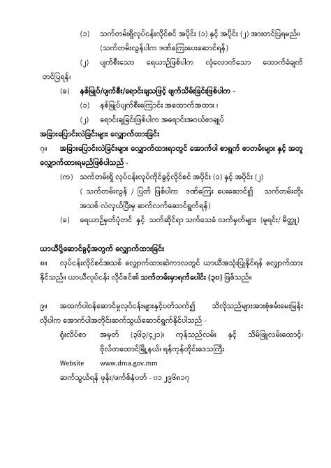 Licence procedure 2020 website_Page_3