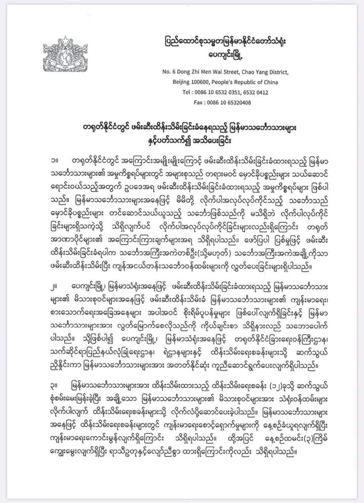 beijing embassy_Page_1