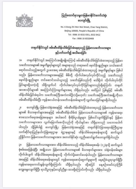 beijing embassy_Page_1