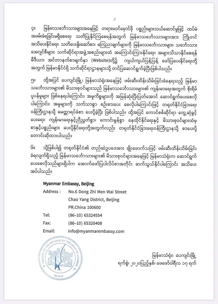 beijing embassy_Page_2