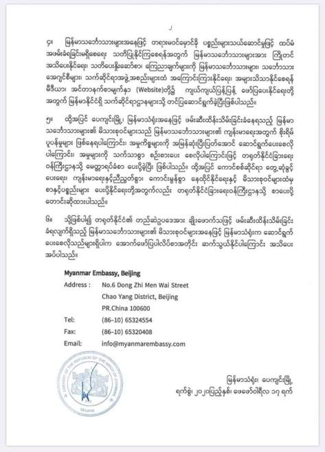 beijing embassy_Page_2