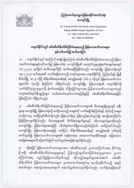 beijing embassy_Page_3