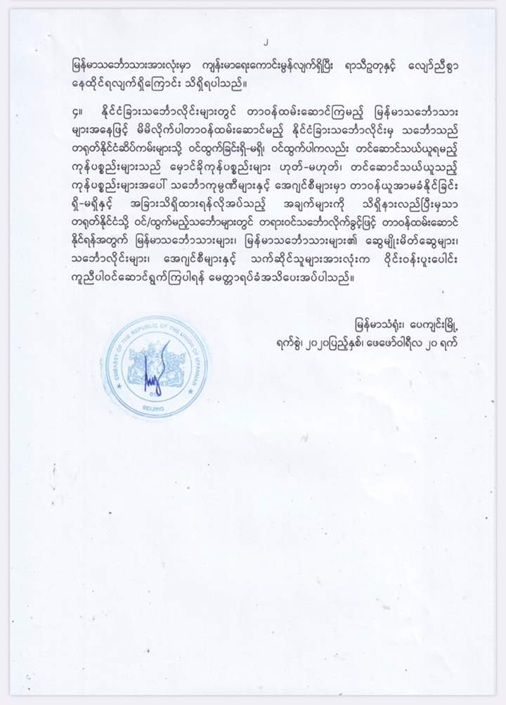 beijing embassy_Page_4