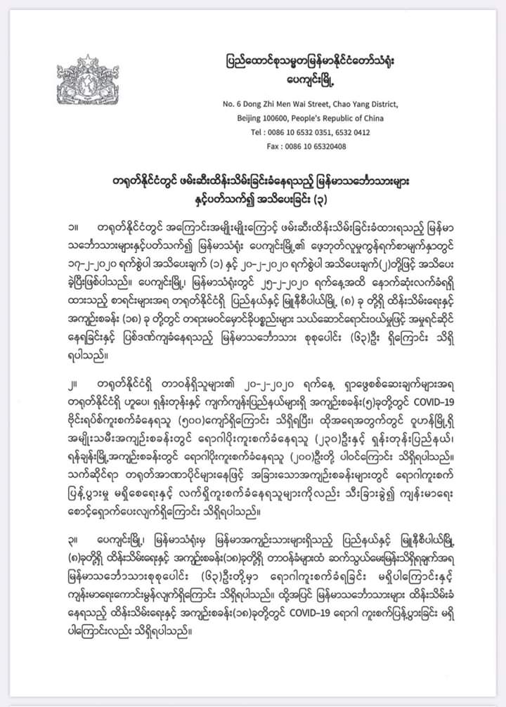 beijing embassy_Page_5