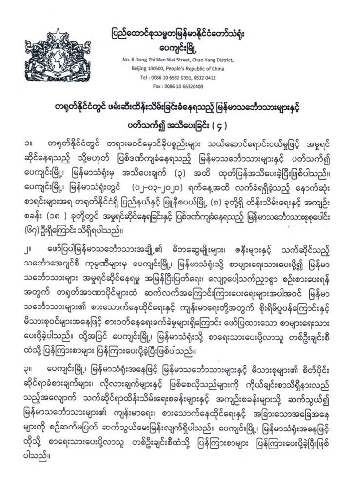 beijing embassy_Page_8