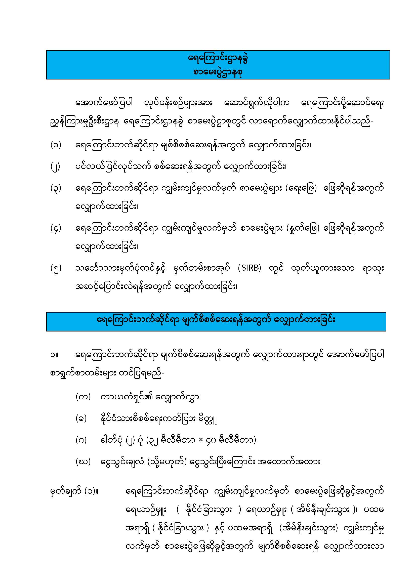 1....Exam Section- Foreign Going (Deck)_Page_1
