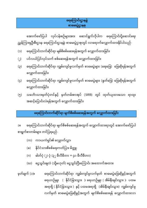1....Exam Section- Foreign Going (Deck)_Page_1