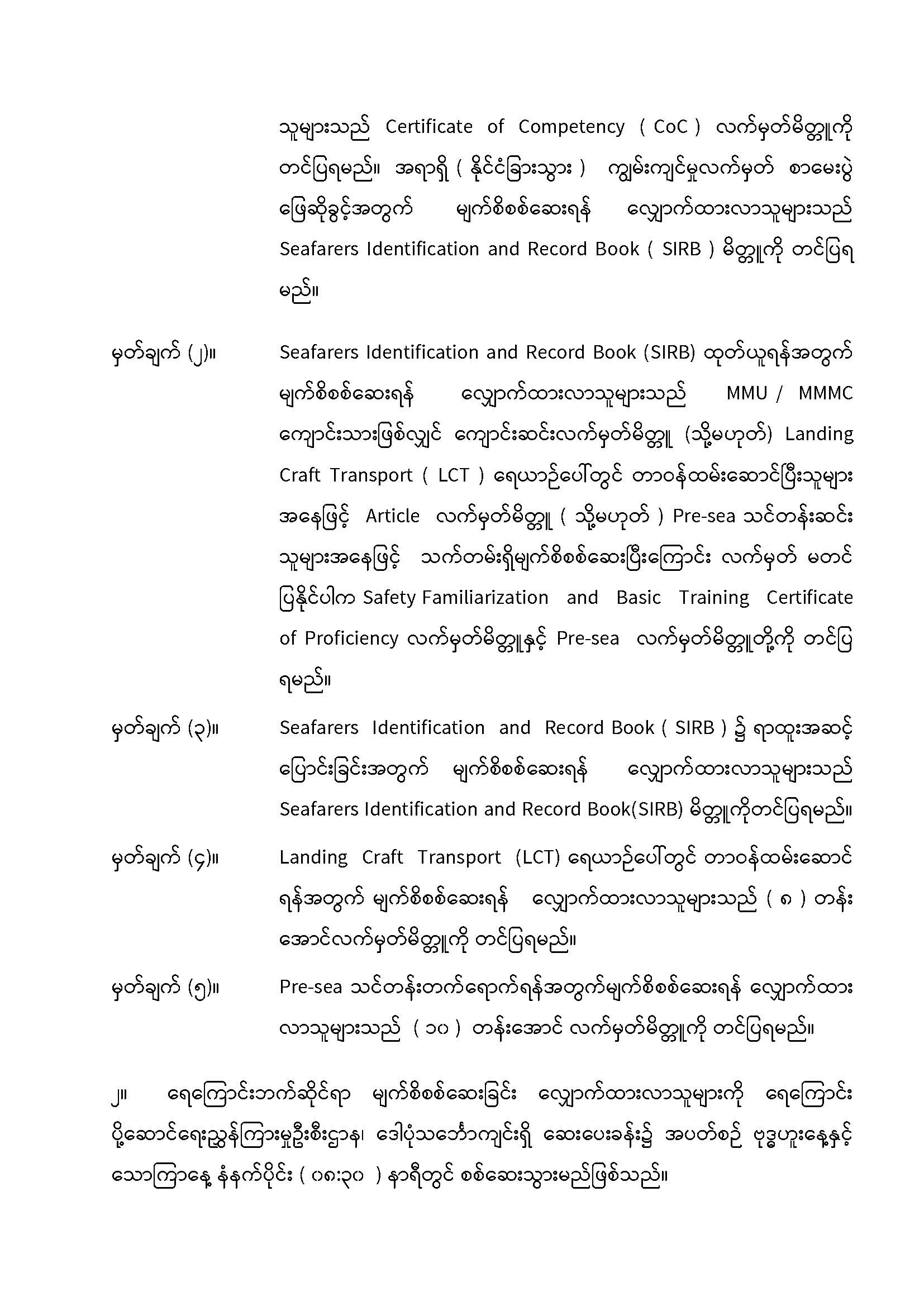 1....Exam Section- Foreign Going (Deck)_Page_2