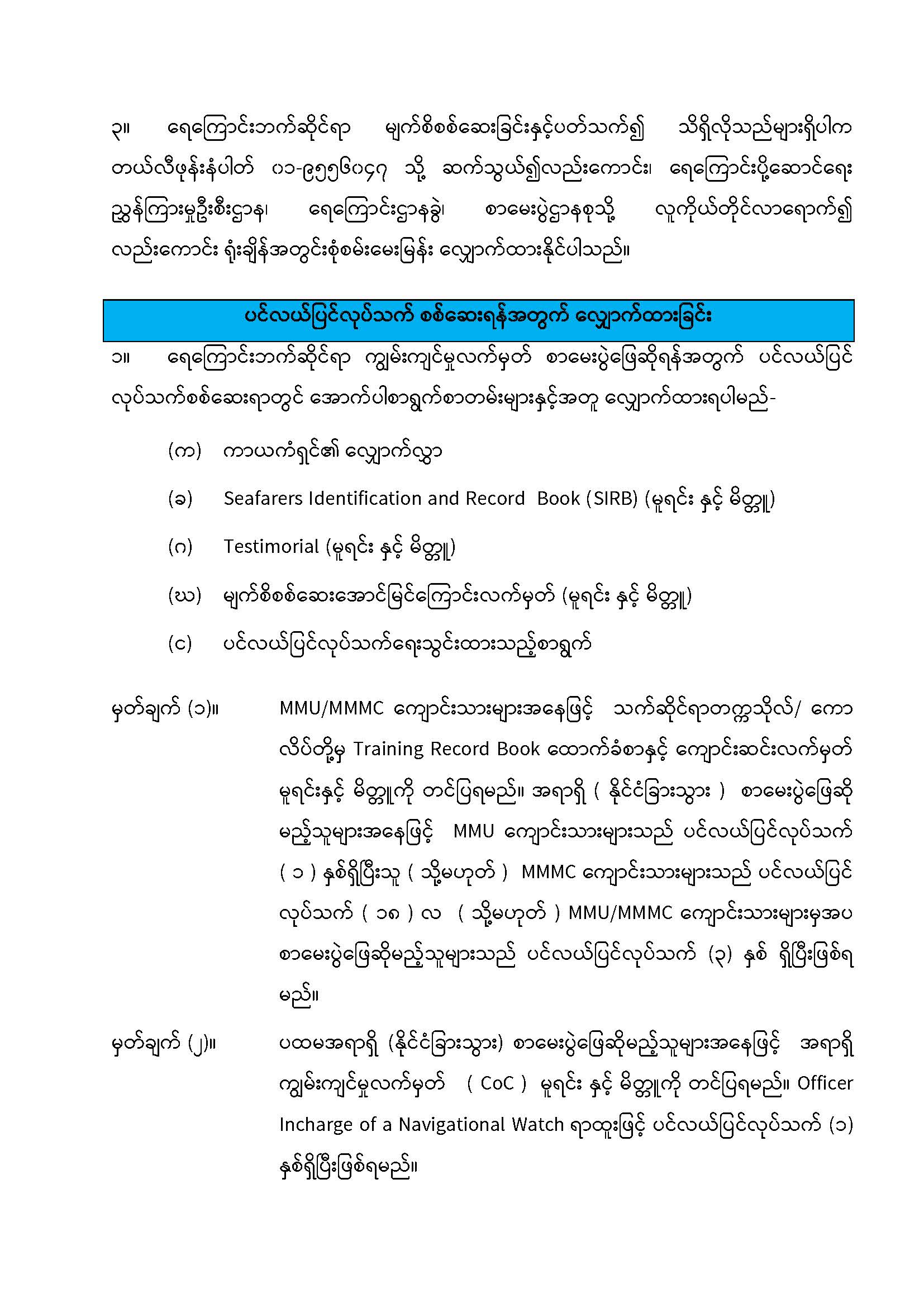 1....Exam Section- Foreign Going (Deck)_Page_3