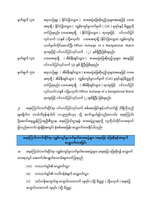 1....Exam Section- Foreign Going (Deck)_Page_4