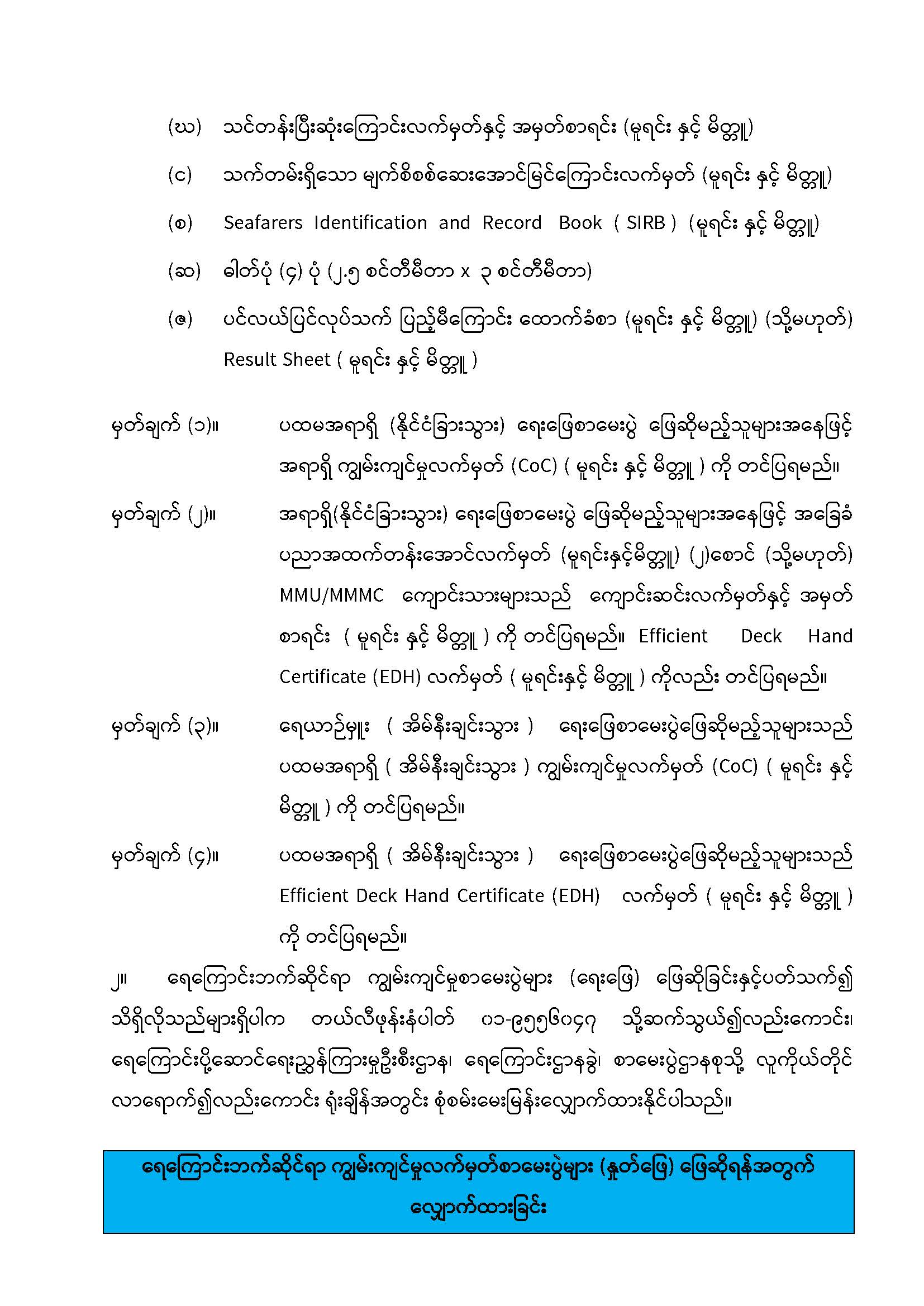 1....Exam Section- Foreign Going (Deck)_Page_5