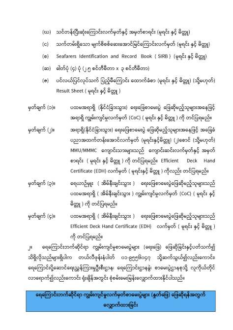 1....Exam Section- Foreign Going (Deck)_Page_5