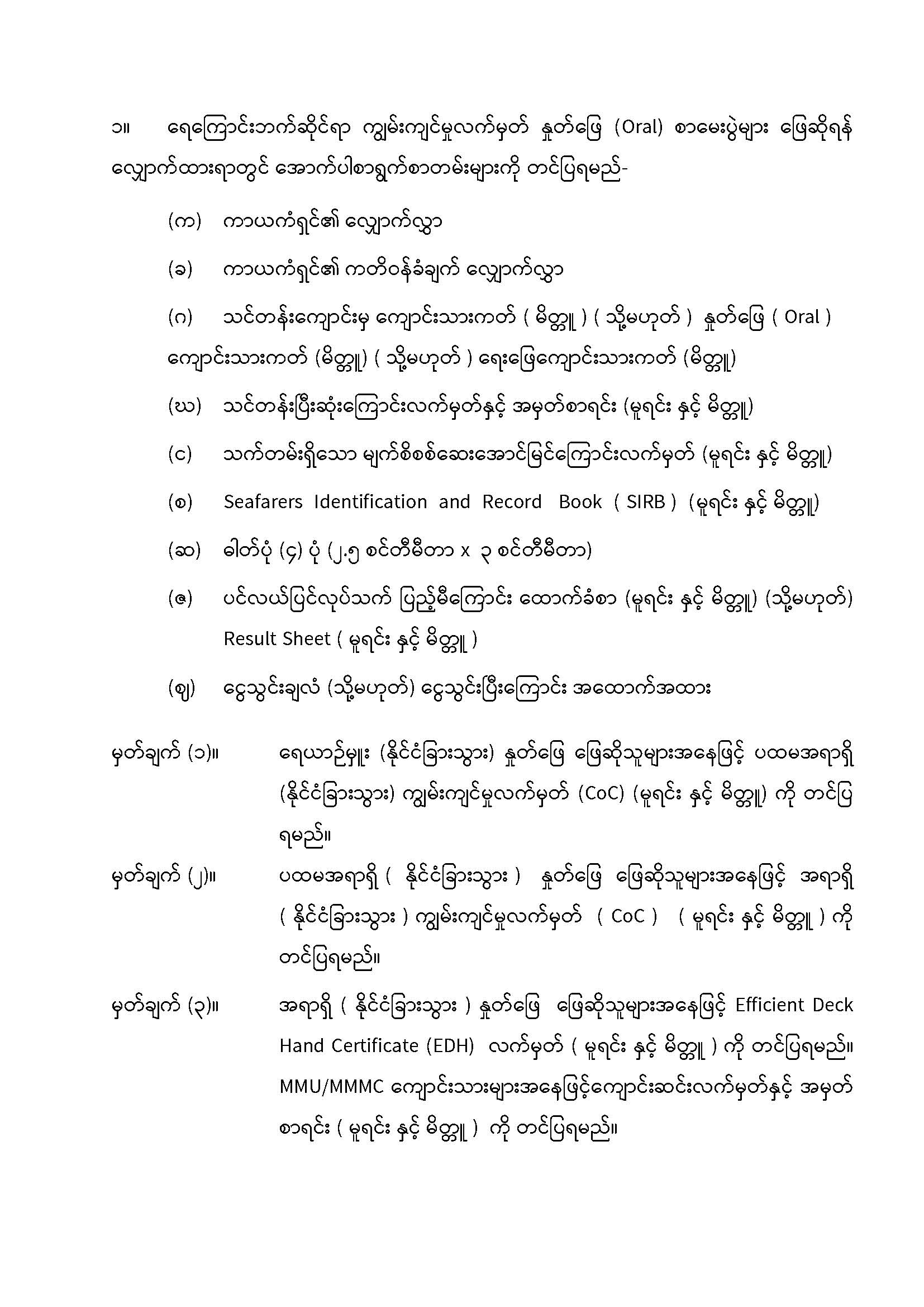 1....Exam Section- Foreign Going (Deck)_Page_6