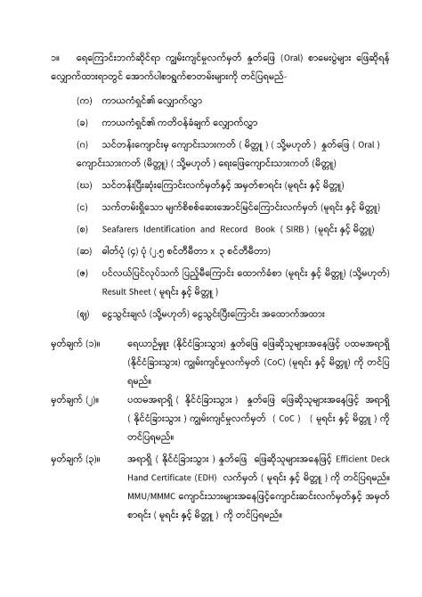 1....Exam Section- Foreign Going (Deck)_Page_6