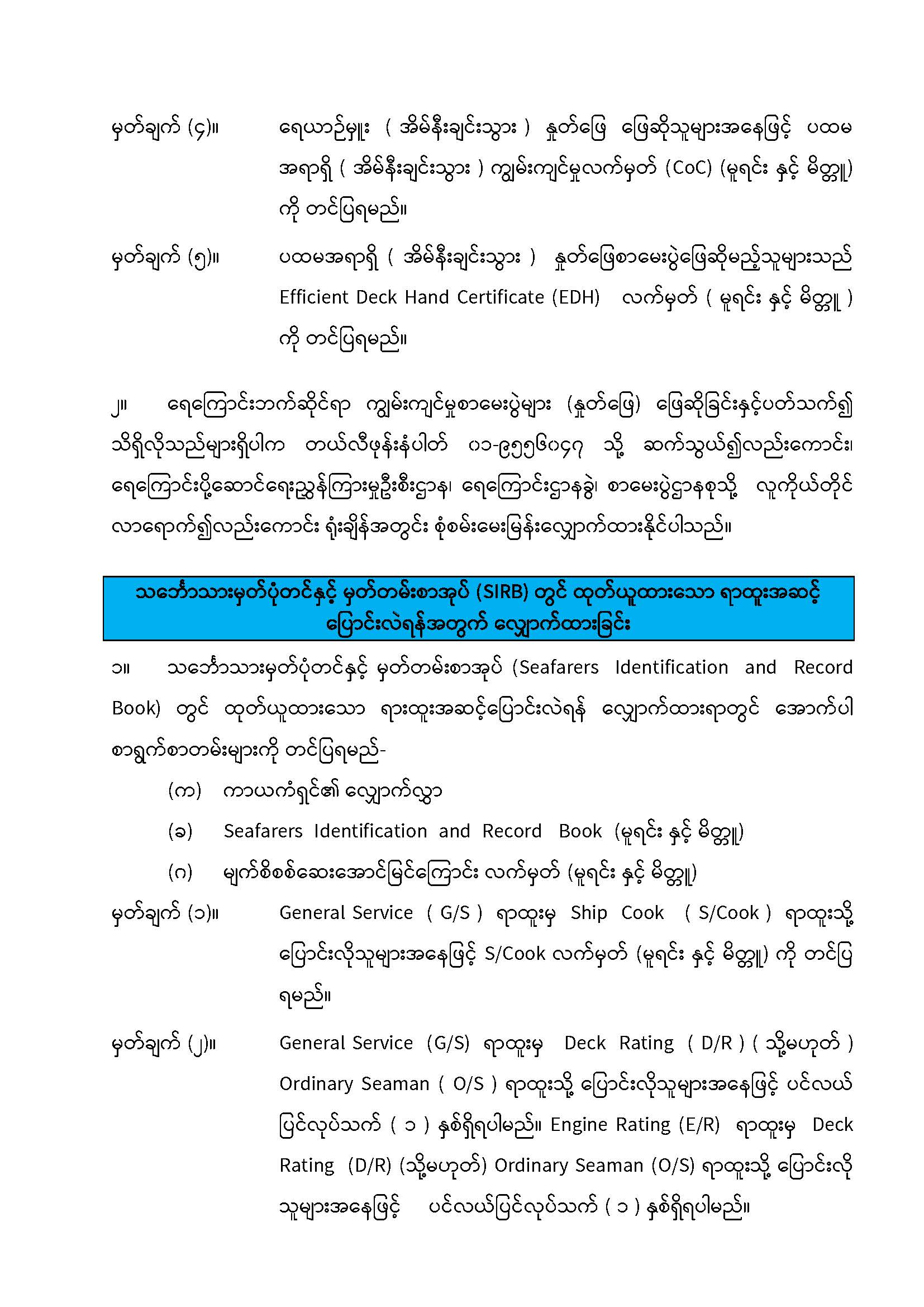 1....Exam Section- Foreign Going (Deck)_Page_7
