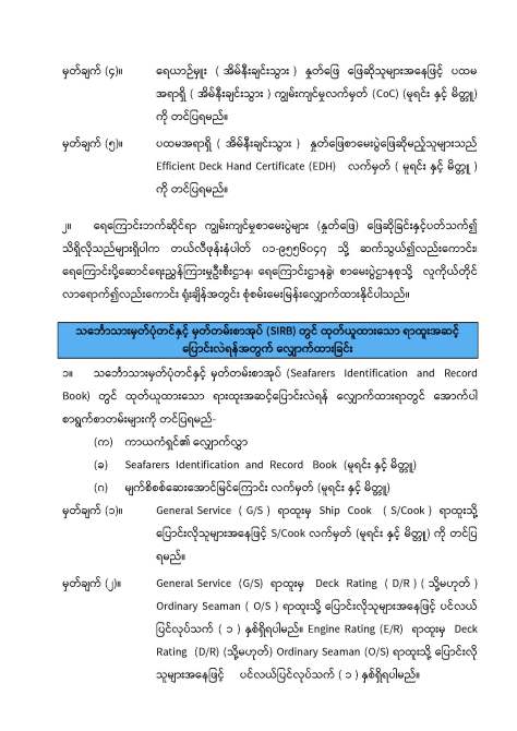 1....Exam Section- Foreign Going (Deck)_Page_7