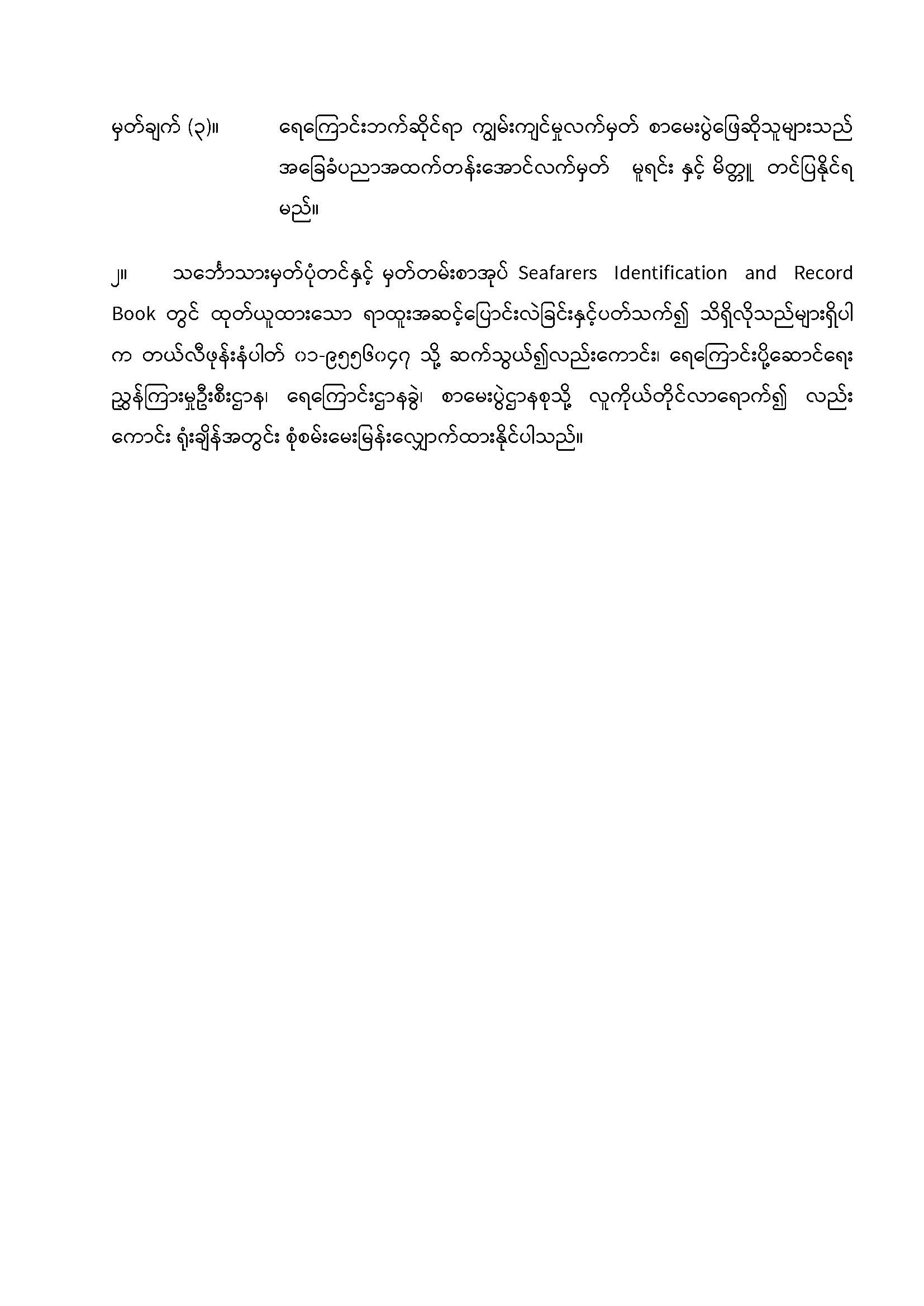 1....Exam Section- Foreign Going (Deck)_Page_8